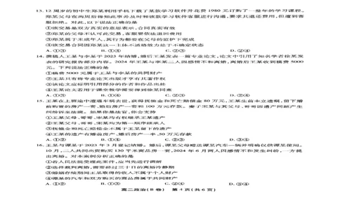 安徽省江淮协作区2024-2025学年高二下学期7月期末考试政治试题（B卷）（含答案）_2025年7月_250711安徽省江淮协作区2024-2025学年高二下学期期末联合监测（全科）