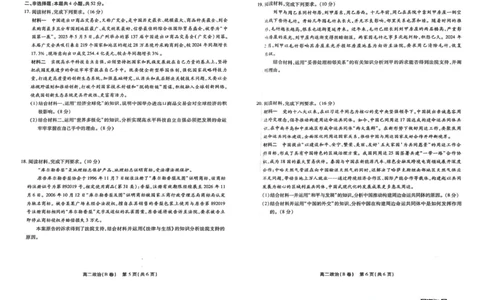 安徽省江淮协作区2024-2025学年高二下学期7月期末考试政治试题（B卷）（含答案）_2025年7月_250711安徽省江淮协作区2024-2025学年高二下学期期末联合监测（全科）