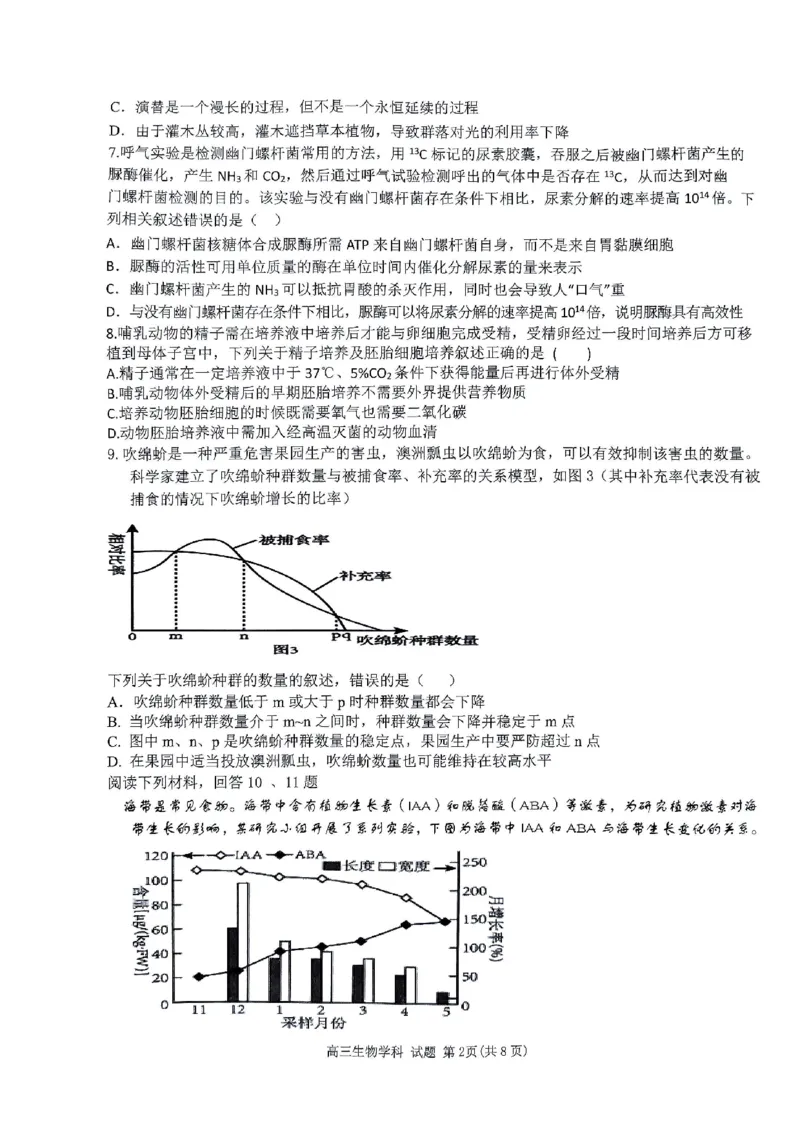试卷_2024届浙江省北斗星高三上学期12月适应性考试_浙江省北斗星2024届高三上学期12月适应性考试生物