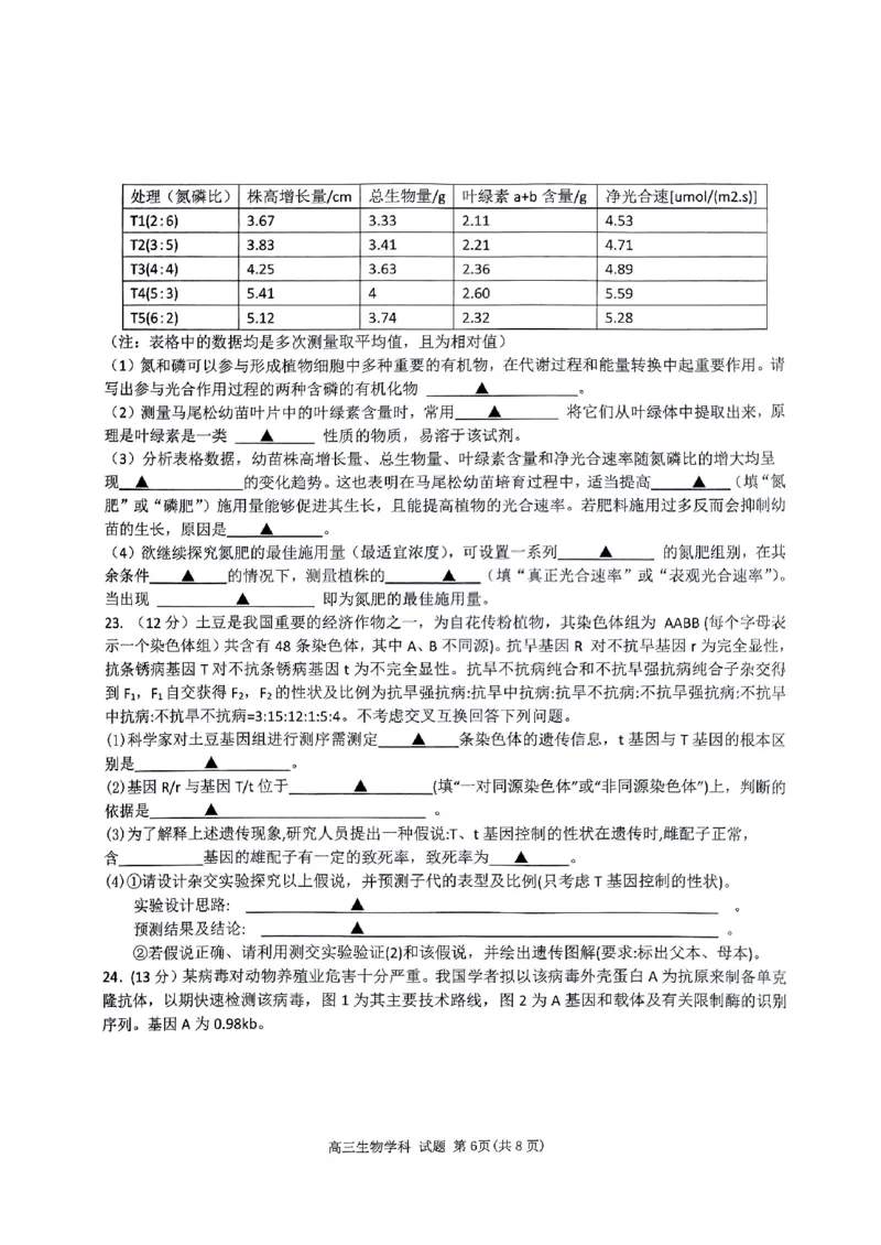 试卷_2024届浙江省北斗星高三上学期12月适应性考试_浙江省北斗星2024届高三上学期12月适应性考试生物