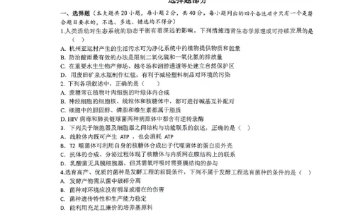 试卷_2024届浙江省北斗星高三上学期12月适应性考试_浙江省北斗星2024届高三上学期12月适应性考试生物