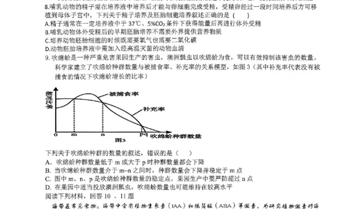 试卷_2024届浙江省北斗星高三上学期12月适应性考试_浙江省北斗星2024届高三上学期12月适应性考试生物