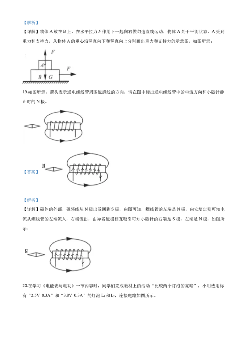 精品解析：2020年江苏省连云港市中考物理试题（解析版）_中考真题_4.物理中考真题2015-2024年_2020中考物理真题110份_2020年中考真题精品解析物理（江苏连云港卷）精编word版