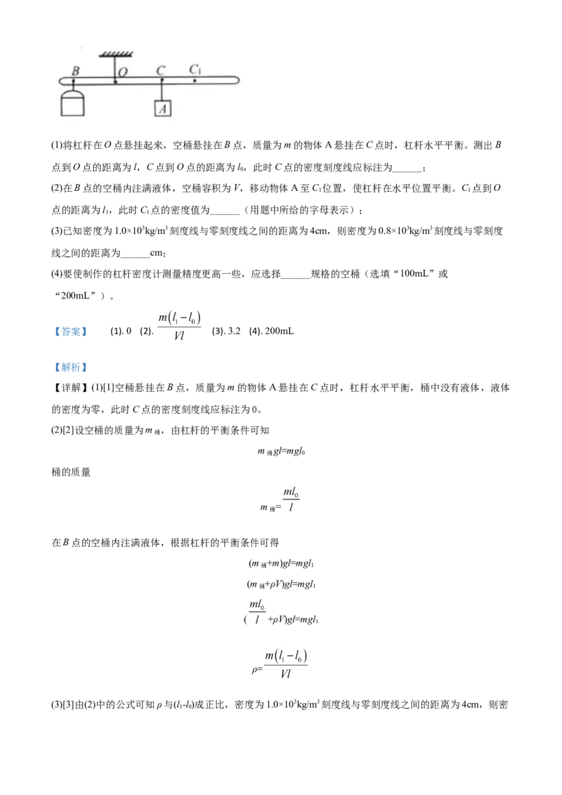 精品解析：2020年江苏省连云港市中考物理试题（解析版）_中考真题_4.物理中考真题2015-2024年_2020中考物理真题110份_2020年中考真题精品解析物理（江苏连云港卷）精编word版