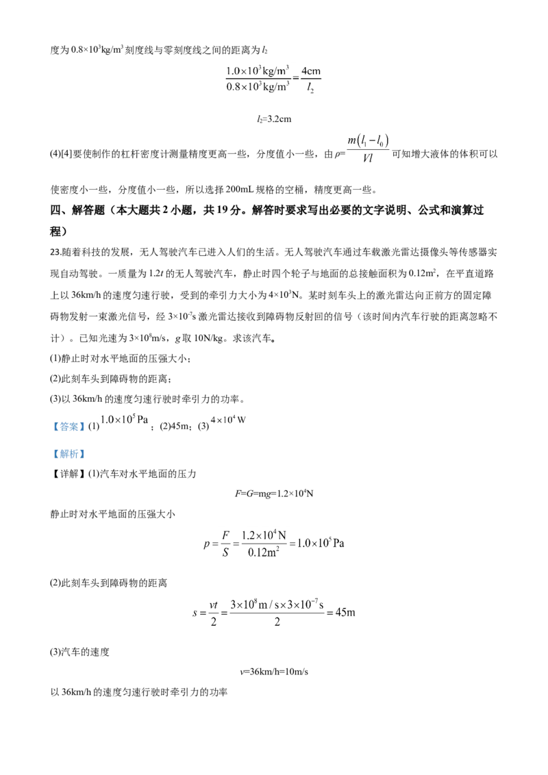 精品解析：2020年江苏省连云港市中考物理试题（解析版）_中考真题_4.物理中考真题2015-2024年_2020中考物理真题110份_2020年中考真题精品解析物理（江苏连云港卷）精编word版