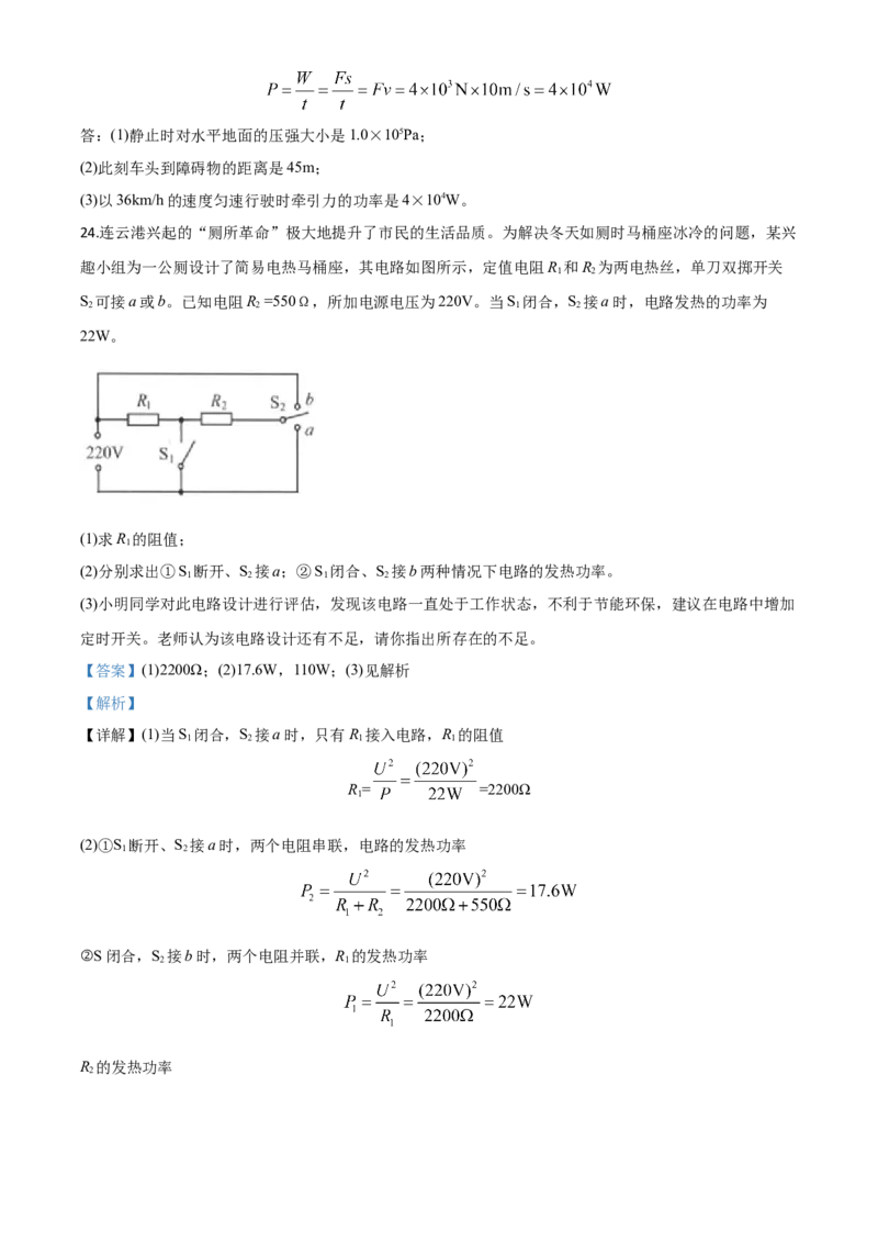 精品解析：2020年江苏省连云港市中考物理试题（解析版）_中考真题_4.物理中考真题2015-2024年_2020中考物理真题110份_2020年中考真题精品解析物理（江苏连云港卷）精编word版