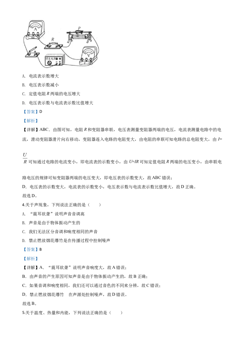 精品解析：2020年江苏省连云港市中考物理试题（解析版）_中考真题_4.物理中考真题2015-2024年_2020中考物理真题110份_2020年中考真题精品解析物理（江苏连云港卷）精编word版