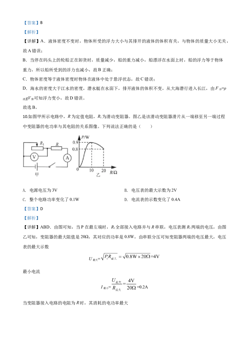 精品解析：2020年江苏省连云港市中考物理试题（解析版）_中考真题_4.物理中考真题2015-2024年_2020中考物理真题110份_2020年中考真题精品解析物理（江苏连云港卷）精编word版