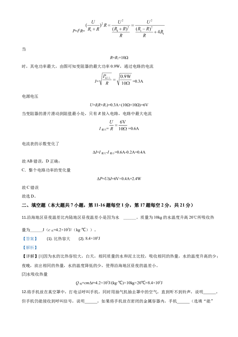精品解析：2020年江苏省连云港市中考物理试题（解析版）_中考真题_4.物理中考真题2015-2024年_2020中考物理真题110份_2020年中考真题精品解析物理（江苏连云港卷）精编word版