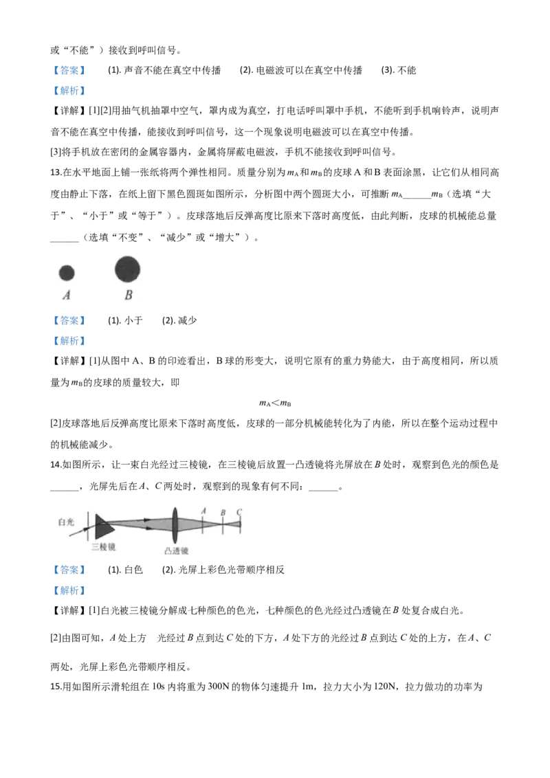精品解析：2020年江苏省连云港市中考物理试题（解析版）_中考真题_4.物理中考真题2015-2024年_2020中考物理真题110份_2020年中考真题精品解析物理（江苏连云港卷）精编word版