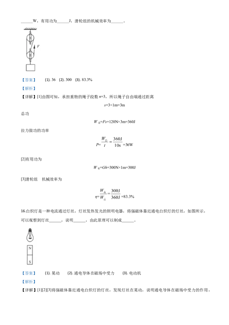 精品解析：2020年江苏省连云港市中考物理试题（解析版）_中考真题_4.物理中考真题2015-2024年_2020中考物理真题110份_2020年中考真题精品解析物理（江苏连云港卷）精编word版
