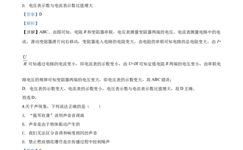 精品解析：2020年江苏省连云港市中考物理试题（解析版）_中考真题_4.物理中考真题2015-2024年_2020中考物理真题110份_2020年中考真题精品解析物理（江苏连云港卷）精编word版