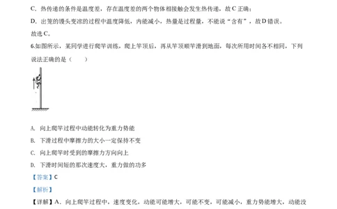 精品解析：2020年江苏省连云港市中考物理试题（解析版）_中考真题_4.物理中考真题2015-2024年_2020中考物理真题110份_2020年中考真题精品解析物理（江苏连云港卷）精编word版