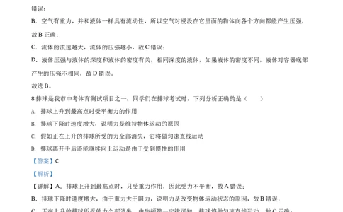 精品解析：2020年江苏省连云港市中考物理试题（解析版）_中考真题_4.物理中考真题2015-2024年_2020中考物理真题110份_2020年中考真题精品解析物理（江苏连云港卷）精编word版