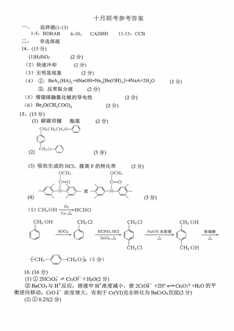 扫描件_十月联考参考答案(1)_251102江苏省南京市、镇江市、徐州市联盟校2025-2026学年高三上学期10月学情调研