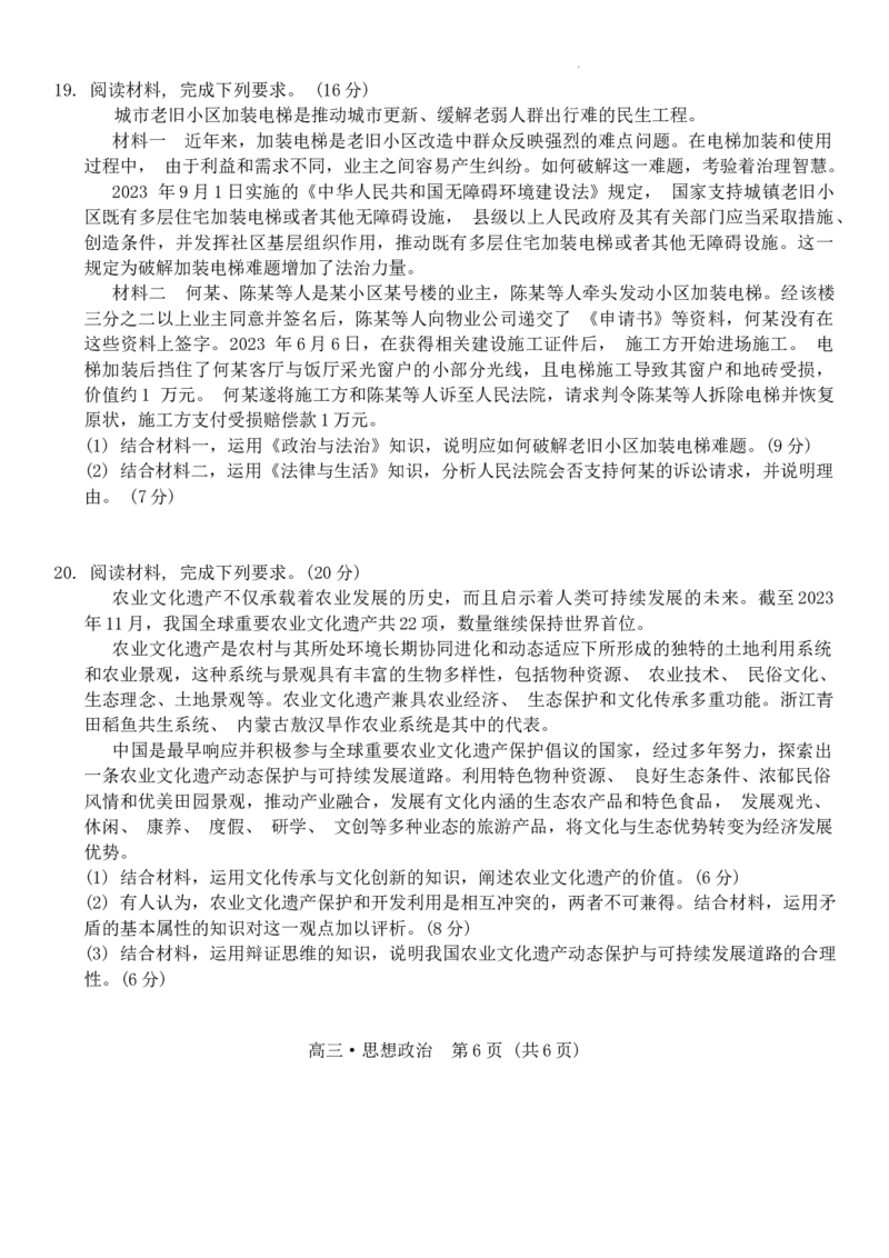 2024届广东省肇庆市高三上学期第二次教学质量检测政治试题_2024年1月_01每日更新_28号_2024届广东省肇庆市高三上学期第二次教学质量检测