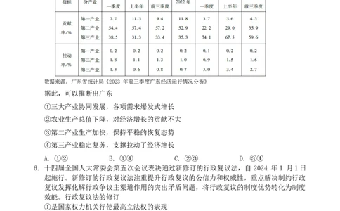 2024届广东省肇庆市高三上学期第二次教学质量检测政治试题_2024年1月_01每日更新_28号_2024届广东省肇庆市高三上学期第二次教学质量检测