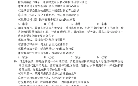 2024届广东省肇庆市高三上学期第二次教学质量检测政治试题_2024年1月_01每日更新_28号_2024届广东省肇庆市高三上学期第二次教学质量检测