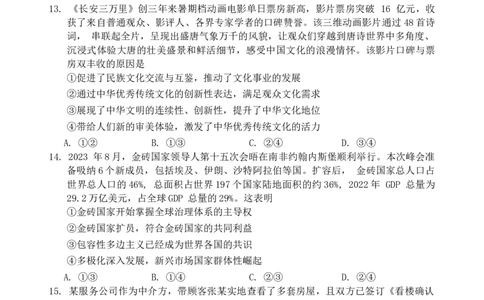 2024届广东省肇庆市高三上学期第二次教学质量检测政治试题_2024年1月_01每日更新_28号_2024届广东省肇庆市高三上学期第二次教学质量检测