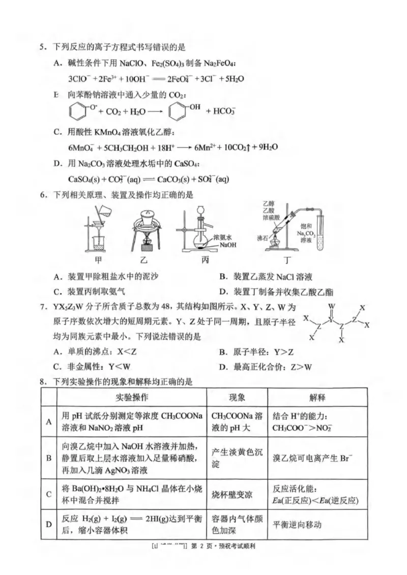 化学_2025年12月_251214重庆市西南大学附属中学校2025-2026学年高三上学期12月月考_重庆市西南大学附属中学校2025-2026学年高三上学期12月月考化学试题（含答案）