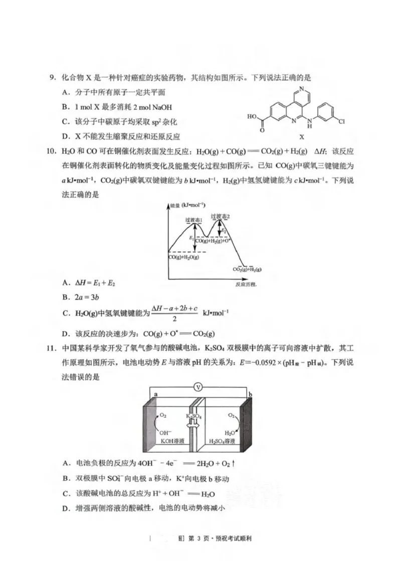 化学_2025年12月_251214重庆市西南大学附属中学校2025-2026学年高三上学期12月月考_重庆市西南大学附属中学校2025-2026学年高三上学期12月月考化学试题（含答案）