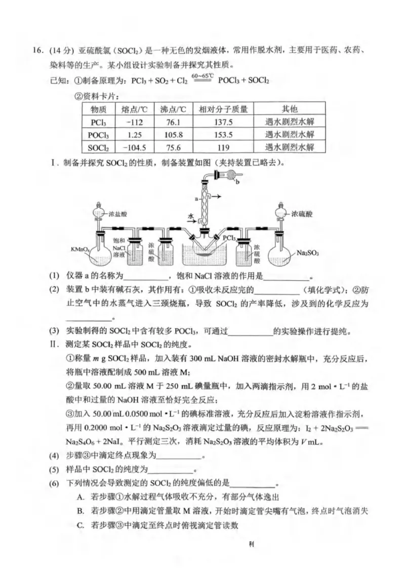 化学_2025年12月_251214重庆市西南大学附属中学校2025-2026学年高三上学期12月月考_重庆市西南大学附属中学校2025-2026学年高三上学期12月月考化学试题（含答案）