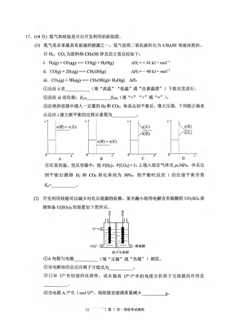 化学_2025年12月_251214重庆市西南大学附属中学校2025-2026学年高三上学期12月月考_重庆市西南大学附属中学校2025-2026学年高三上学期12月月考化学试题（含答案）