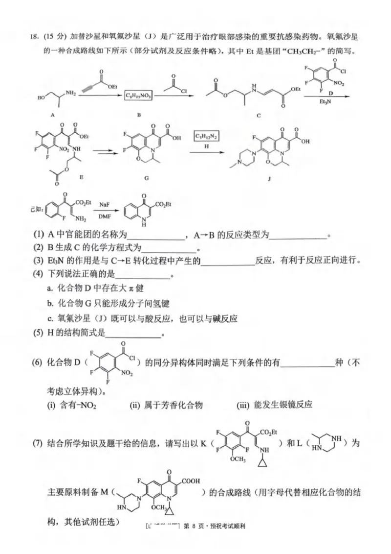 化学_2025年12月_251214重庆市西南大学附属中学校2025-2026学年高三上学期12月月考_重庆市西南大学附属中学校2025-2026学年高三上学期12月月考化学试题（含答案）