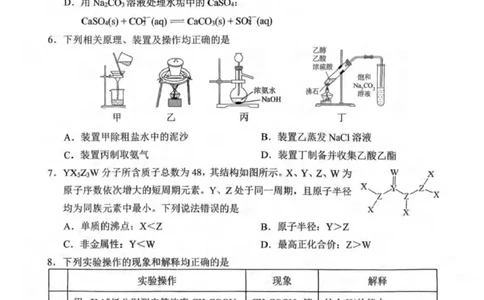 化学_2025年12月_251214重庆市西南大学附属中学校2025-2026学年高三上学期12月月考_重庆市西南大学附属中学校2025-2026学年高三上学期12月月考化学试题（含答案）