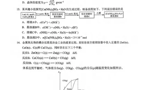 化学_2025年12月_251214重庆市西南大学附属中学校2025-2026学年高三上学期12月月考_重庆市西南大学附属中学校2025-2026学年高三上学期12月月考化学试题（含答案）