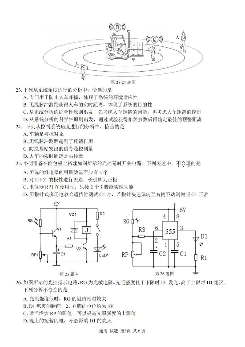 2025学年第一学期浙东北县域名校发展联盟（ZDB）11月诊断测试技术_251108浙江省2025学年第一学期浙东北县域名校发展联盟（ZDB）11月诊断测试（全科）