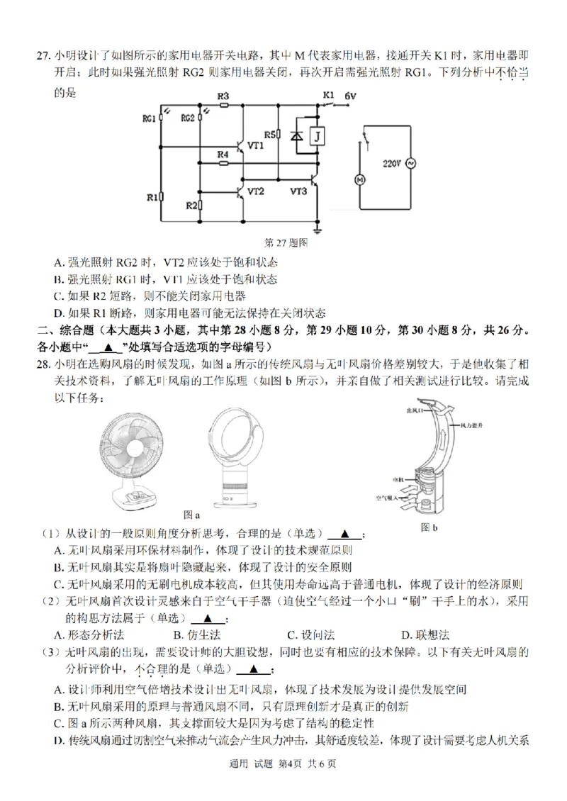 2025学年第一学期浙东北县域名校发展联盟（ZDB）11月诊断测试技术_251108浙江省2025学年第一学期浙东北县域名校发展联盟（ZDB）11月诊断测试（全科）