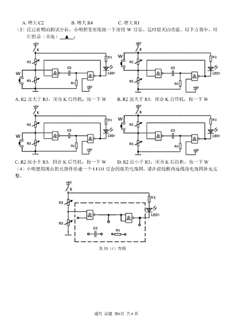 2025学年第一学期浙东北县域名校发展联盟（ZDB）11月诊断测试技术_251108浙江省2025学年第一学期浙东北县域名校发展联盟（ZDB）11月诊断测试（全科）