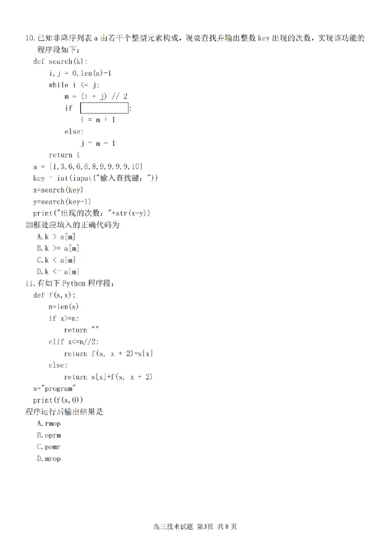 2025学年第一学期浙东北县域名校发展联盟（ZDB）11月诊断测试技术_251108浙江省2025学年第一学期浙东北县域名校发展联盟（ZDB）11月诊断测试（全科）