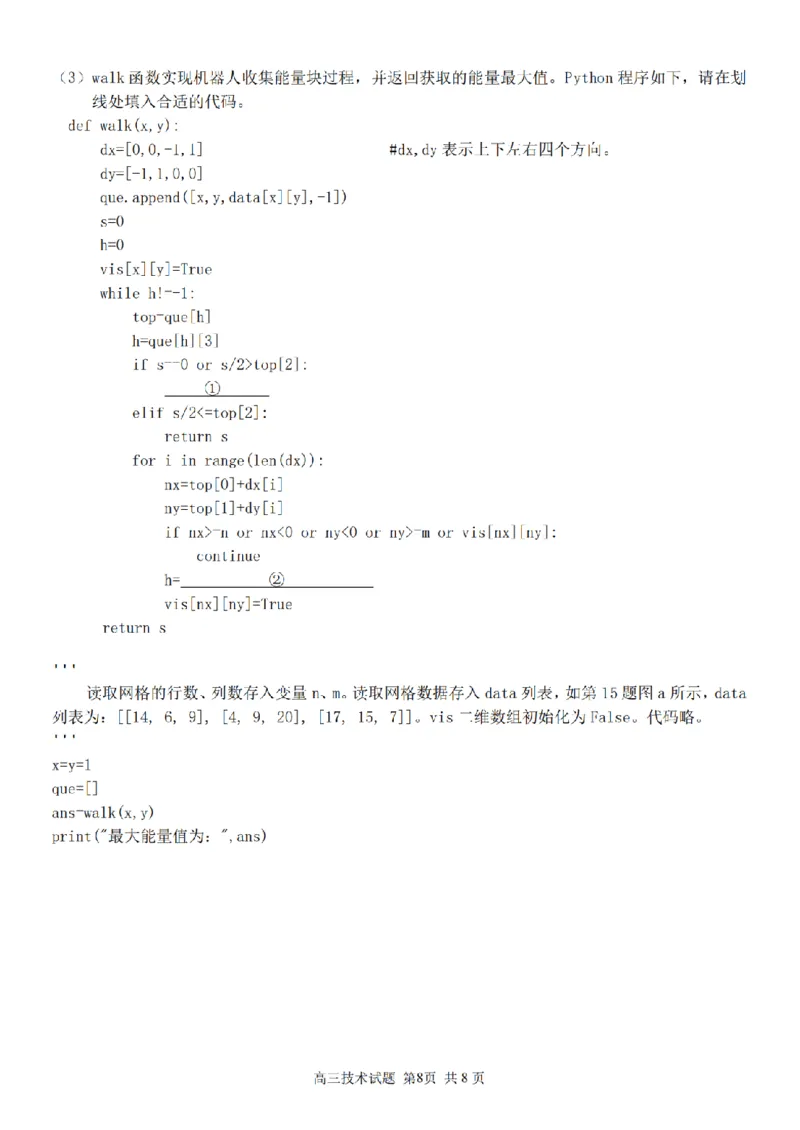 2025学年第一学期浙东北县域名校发展联盟（ZDB）11月诊断测试技术_251108浙江省2025学年第一学期浙东北县域名校发展联盟（ZDB）11月诊断测试（全科）