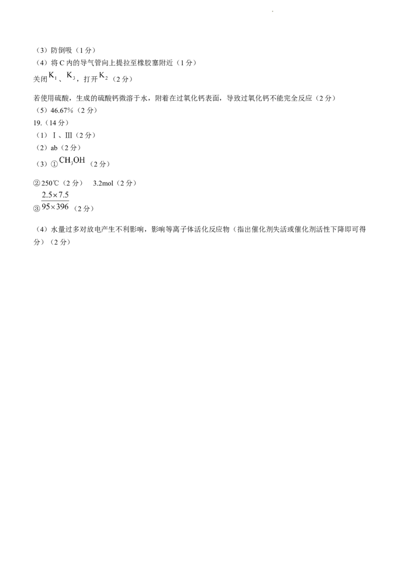 2024届湖北省武汉市武昌区高三上学期期末质量检测试题化学(1)_2024年1月_021月合集_2024届湖北省武汉市武昌区高三上学期期末质量检测试题