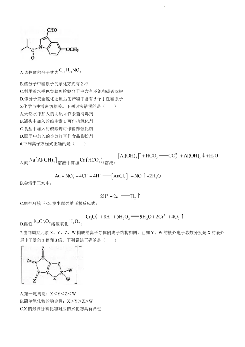 2024届湖北省武汉市武昌区高三上学期期末质量检测试题化学(1)_2024年1月_021月合集_2024届湖北省武汉市武昌区高三上学期期末质量检测试题