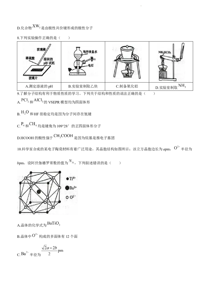 2024届湖北省武汉市武昌区高三上学期期末质量检测试题化学(1)_2024年1月_021月合集_2024届湖北省武汉市武昌区高三上学期期末质量检测试题