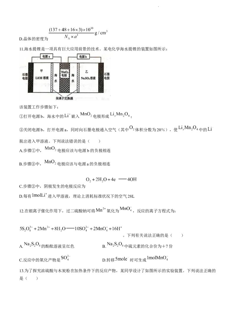2024届湖北省武汉市武昌区高三上学期期末质量检测试题化学(1)_2024年1月_021月合集_2024届湖北省武汉市武昌区高三上学期期末质量检测试题