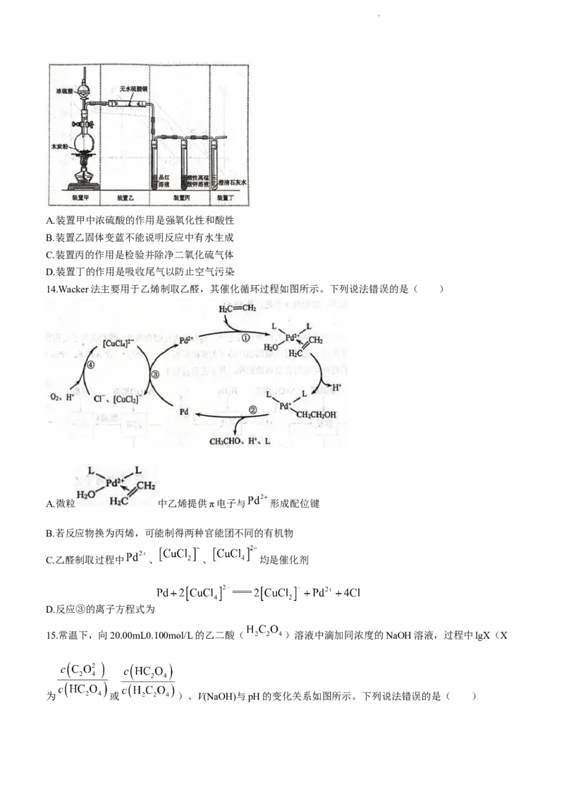 2024届湖北省武汉市武昌区高三上学期期末质量检测试题化学(1)_2024年1月_021月合集_2024届湖北省武汉市武昌区高三上学期期末质量检测试题