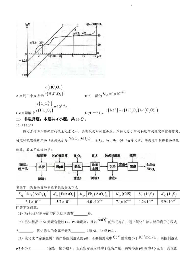 2024届湖北省武汉市武昌区高三上学期期末质量检测试题化学(1)_2024年1月_021月合集_2024届湖北省武汉市武昌区高三上学期期末质量检测试题