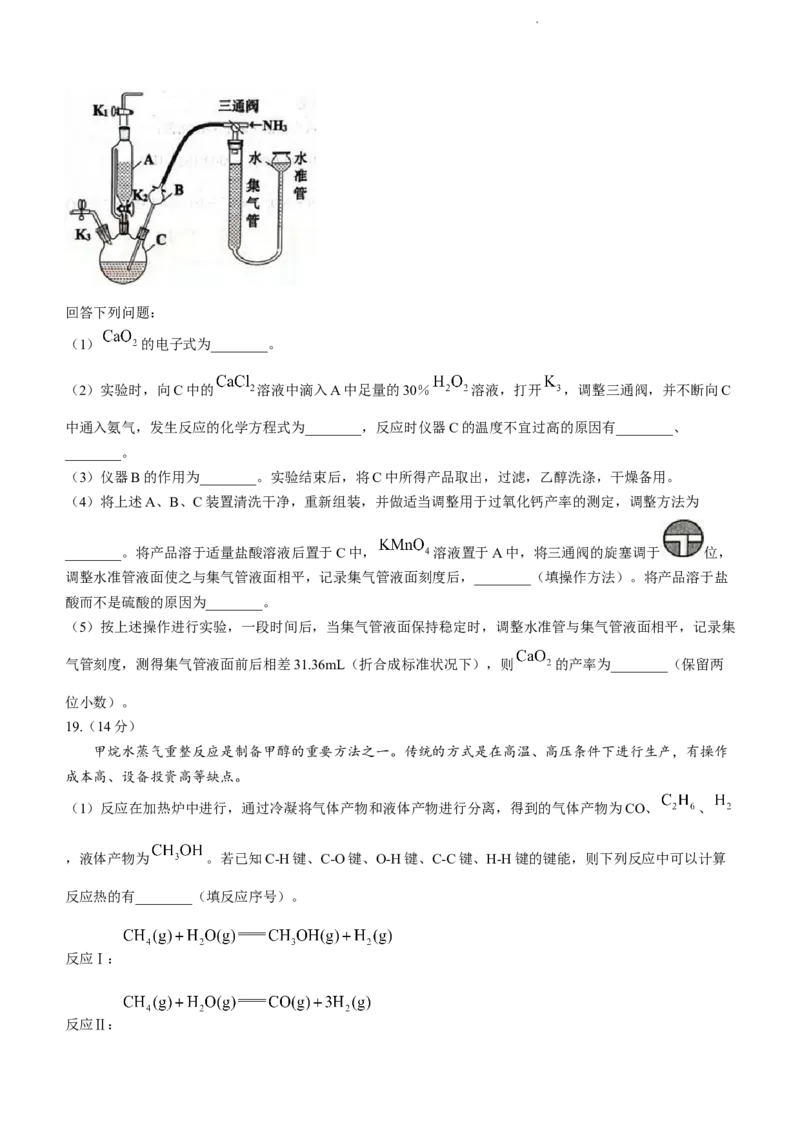 2024届湖北省武汉市武昌区高三上学期期末质量检测试题化学(1)_2024年1月_021月合集_2024届湖北省武汉市武昌区高三上学期期末质量检测试题
