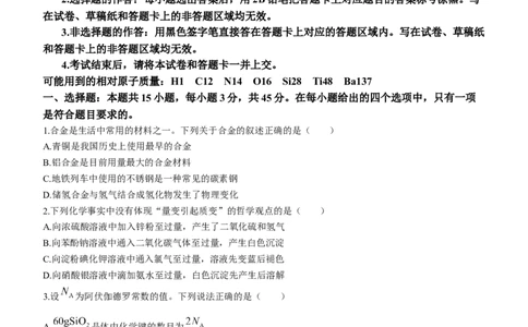 2024届湖北省武汉市武昌区高三上学期期末质量检测试题化学(1)_2024年1月_021月合集_2024届湖北省武汉市武昌区高三上学期期末质量检测试题