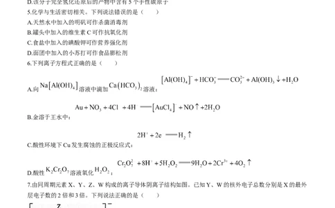 2024届湖北省武汉市武昌区高三上学期期末质量检测试题化学(1)_2024年1月_021月合集_2024届湖北省武汉市武昌区高三上学期期末质量检测试题