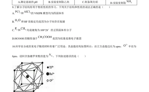 2024届湖北省武汉市武昌区高三上学期期末质量检测试题化学(1)_2024年1月_021月合集_2024届湖北省武汉市武昌区高三上学期期末质量检测试题