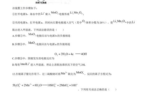 2024届湖北省武汉市武昌区高三上学期期末质量检测试题化学(1)_2024年1月_021月合集_2024届湖北省武汉市武昌区高三上学期期末质量检测试题