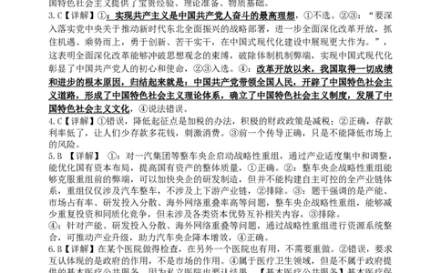 东师附中26届二模政治答案_251121吉林省长春市东北师大附中2026届高三第二次摸底考试（全科）