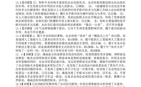 东师附中26届二模政治答案_251121吉林省长春市东北师大附中2026届高三第二次摸底考试（全科）