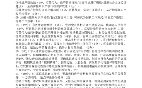 东师附中26届二模政治答案_251121吉林省长春市东北师大附中2026届高三第二次摸底考试（全科）