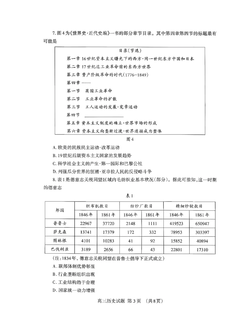 山东省泰安市2026届高三上学期期中考试历史_251118山东省泰安市2026届高三上学期期中考试（全科）